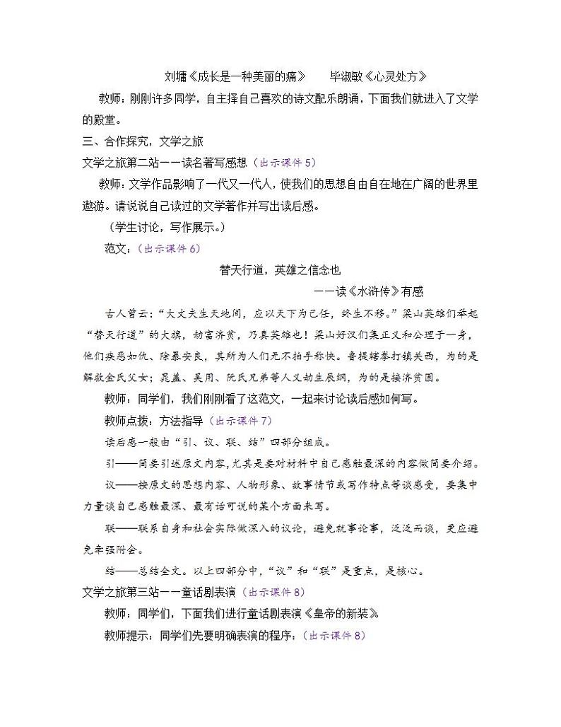 部编版七年级语文上册教案 第六单元 综合性学习 文学部落第2页