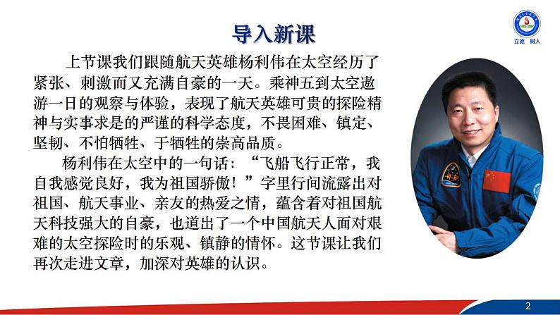 部编版语文七年级下册23《太空一日》PPT课件2第2页