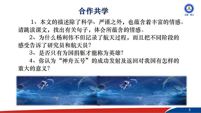 部编版语文七年级下册23《太空一日》PPT课件2第3页