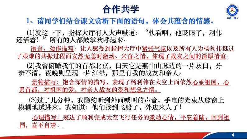 部编版语文七年级下册23《太空一日》PPT课件2第4页