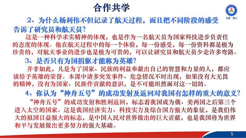 部编版语文七年级下册23《太空一日》PPT课件2第5页