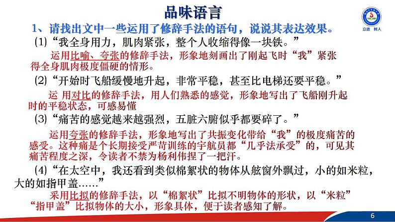 部编版语文七年级下册23《太空一日》PPT课件2第6页