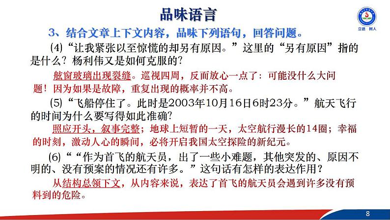 部编版语文七年级下册23《太空一日》PPT课件2第8页