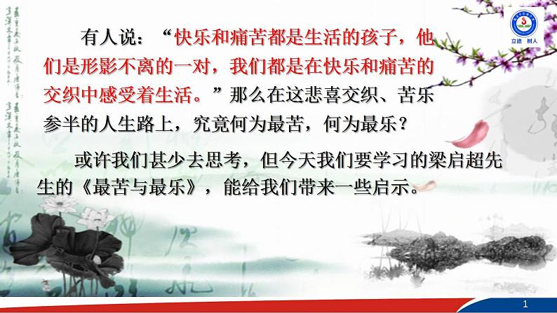 部编版语文七年级下册16《最苦与最乐》PPT课件第1页