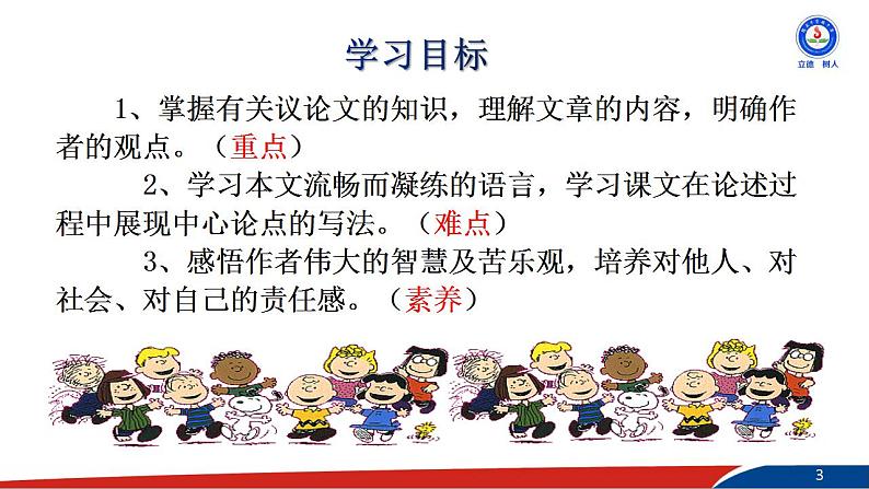 部编版语文七年级下册16《最苦与最乐》PPT课件第3页