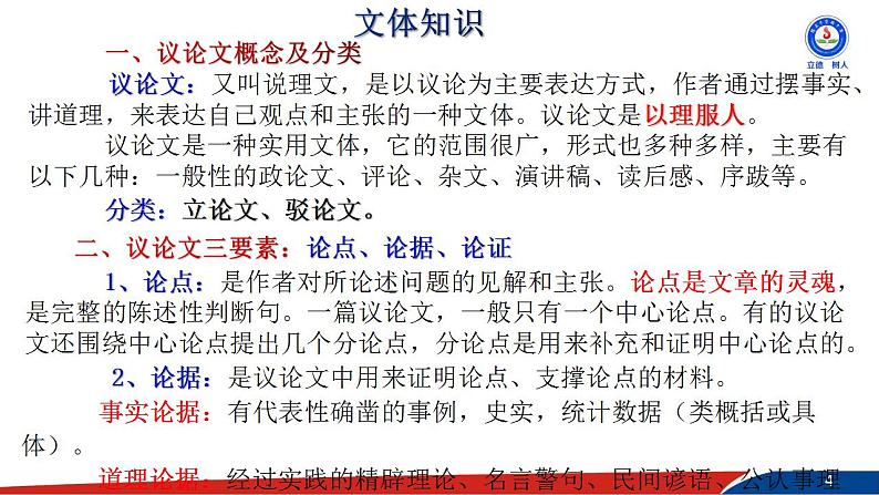 部编版语文七年级下册16《最苦与最乐》PPT课件第4页