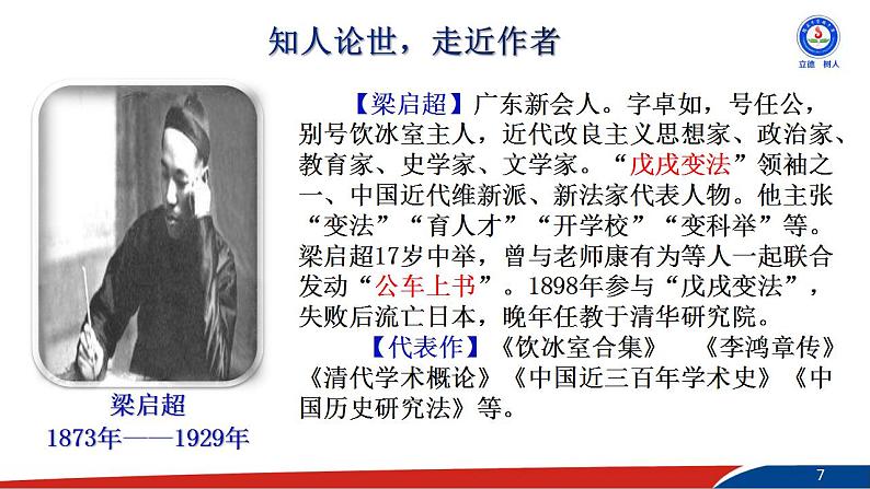 部编版语文七年级下册16《最苦与最乐》PPT课件第7页