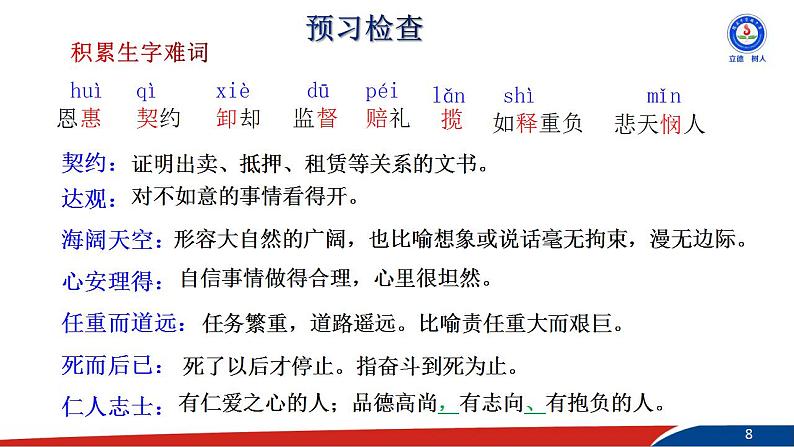 部编版语文七年级下册16《最苦与最乐》PPT课件第8页