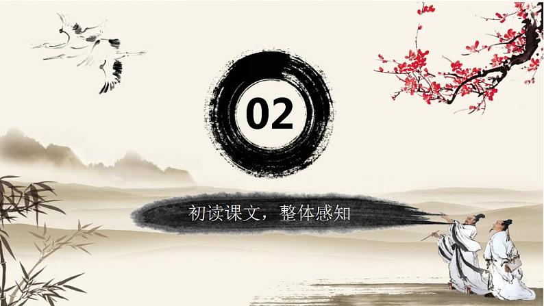 （精品）部编版语文七年级上册《古代诗歌四首——闻王昌龄左迁龙标遥有此寄》课件PPT+教案+练习07