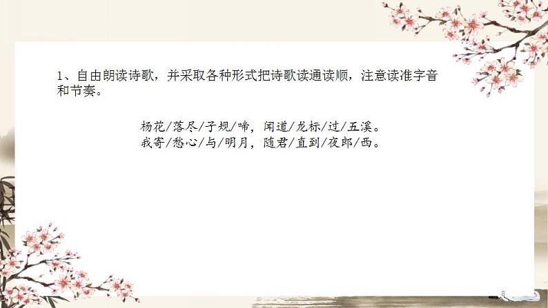 （精品）部编版语文七年级上册《古代诗歌四首——闻王昌龄左迁龙标遥有此寄》课件PPT+教案+练习08