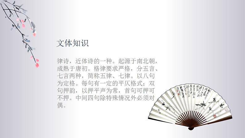 （精品）部编版语文七年级上册《古代诗歌四首——次北固山下》课件PPT+教案+练习05