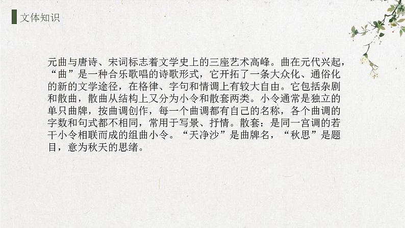 （精品）部编版语文七年级上册《古代诗歌四首——天净沙·秋思》课件PPT+教案+练习05