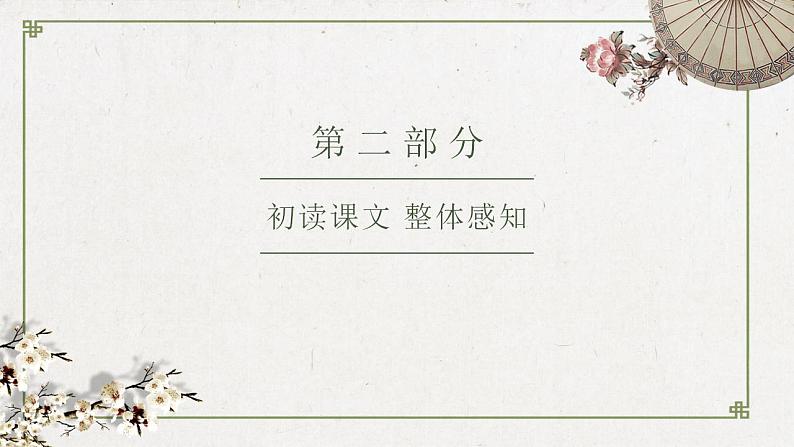 （精品）部编版语文七年级上册《古代诗歌四首——天净沙·秋思》课件PPT+教案+练习07