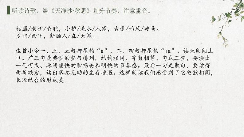 （精品）部编版语文七年级上册《古代诗歌四首——天净沙·秋思》课件PPT+教案+练习08