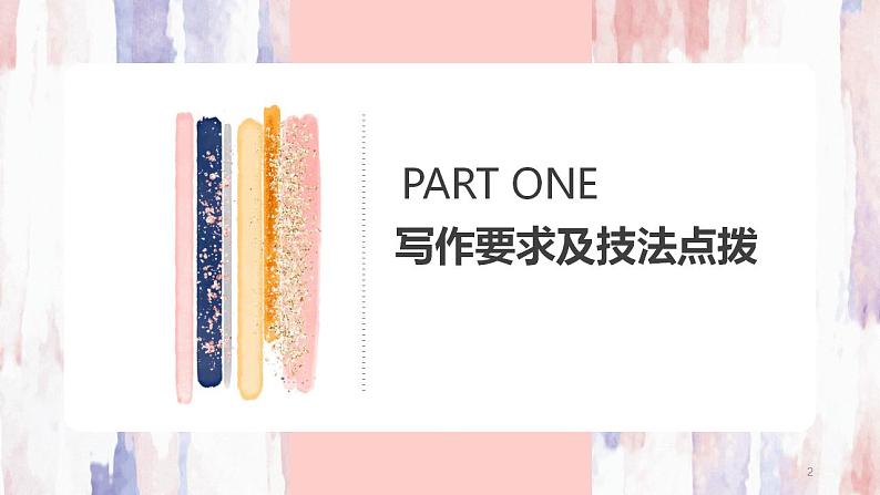 （精品）部编版语文七年级上册第一单元《写作：热爱生活，热爱写作》课件PPT+教案02