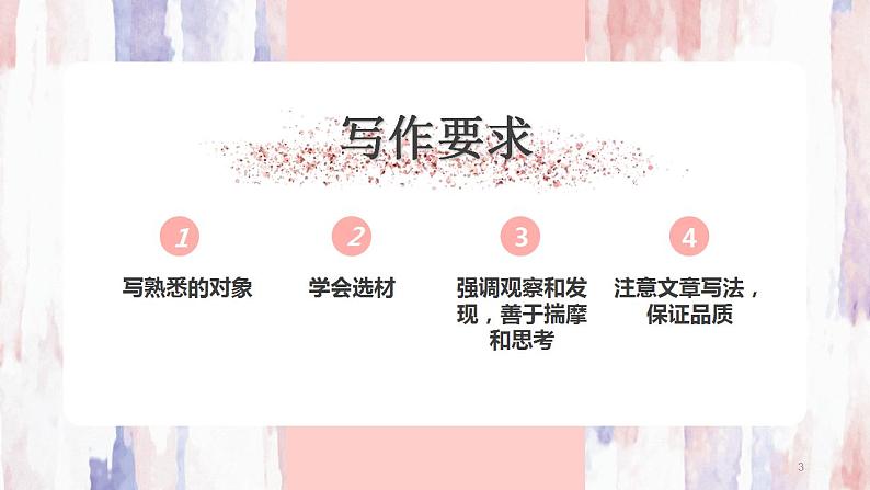 （精品）部编版语文七年级上册第一单元《写作：热爱生活，热爱写作》课件PPT+教案03