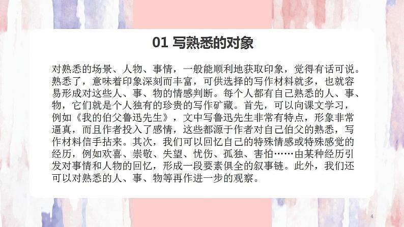 （精品）部编版语文七年级上册第一单元《写作：热爱生活，热爱写作》课件PPT+教案04