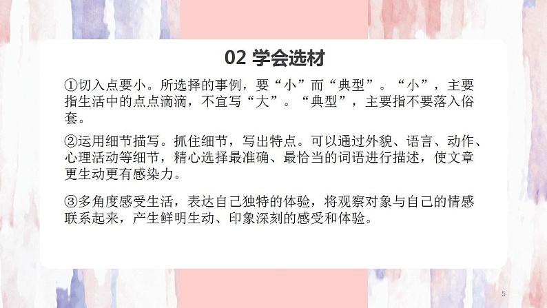 （精品）部编版语文七年级上册第一单元《写作：热爱生活，热爱写作》课件PPT+教案05