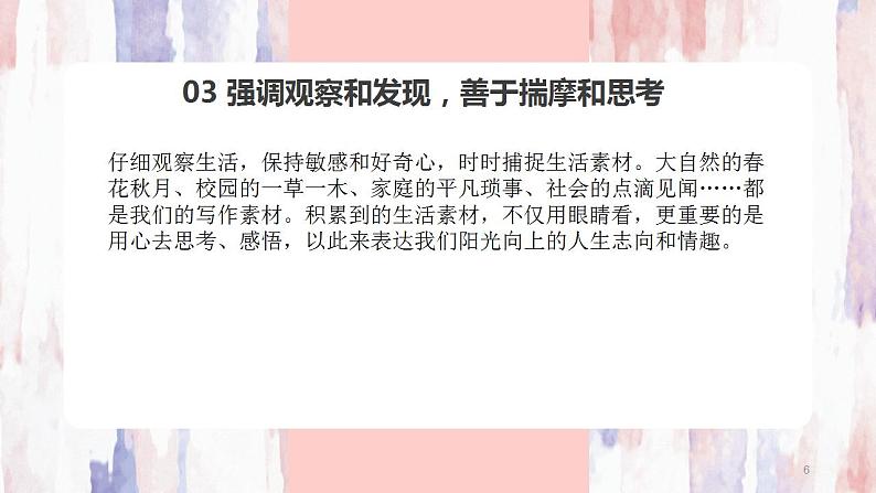 （精品）部编版语文七年级上册第一单元《写作：热爱生活，热爱写作》课件PPT+教案06