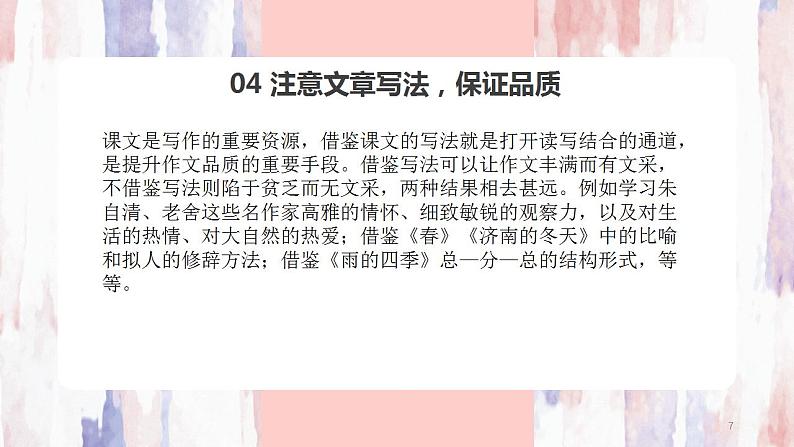 （精品）部编版语文七年级上册第一单元《写作：热爱生活，热爱写作》课件PPT+教案07