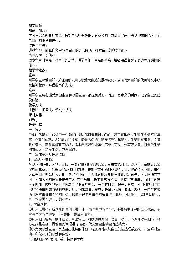 （精品）部编版语文七年级上册第一单元《写作：热爱生活，热爱写作》课件PPT+教案01