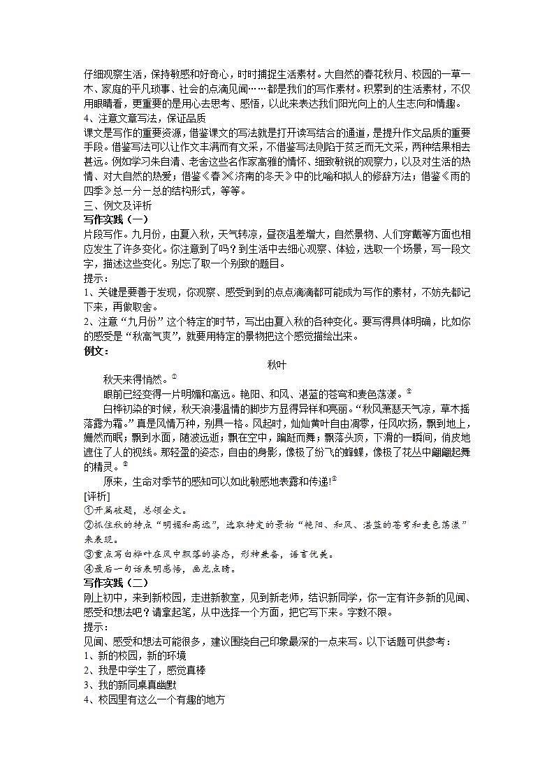 （精品）部编版语文七年级上册第一单元《写作：热爱生活，热爱写作》课件PPT+教案02