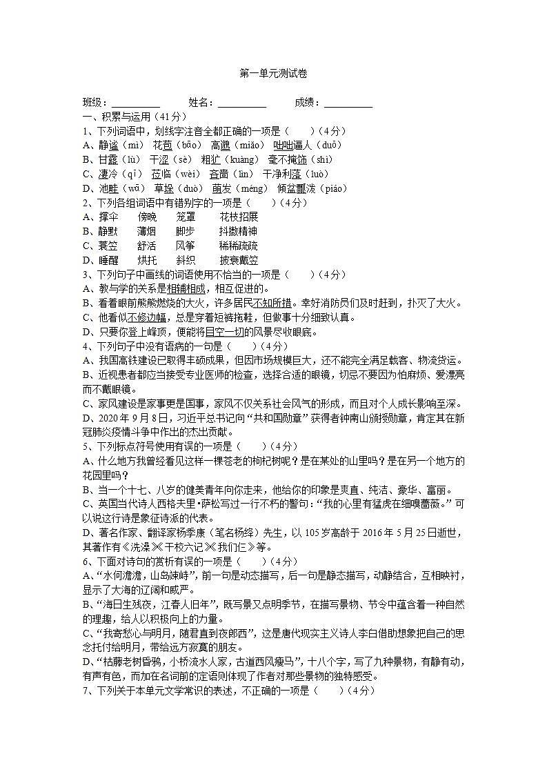 （精品）部编版语文七年级上册第一单元测试卷第1页