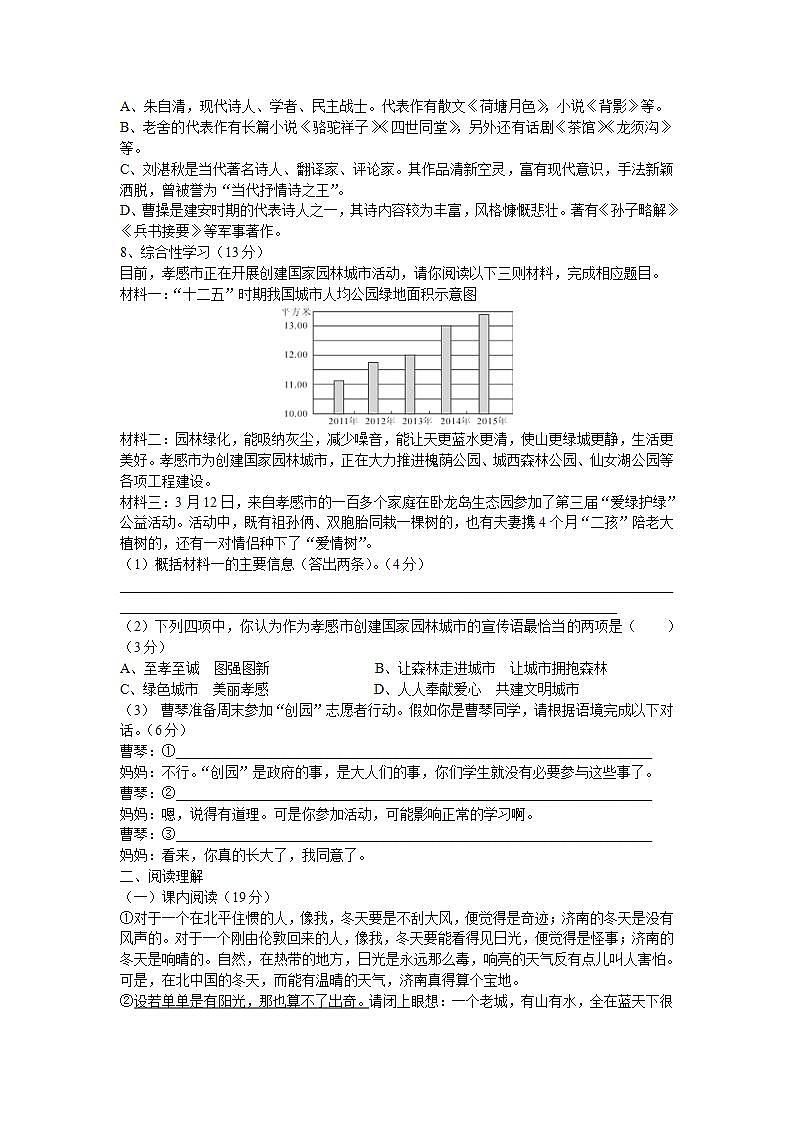 （精品）部编版语文七年级上册第一单元测试卷第2页