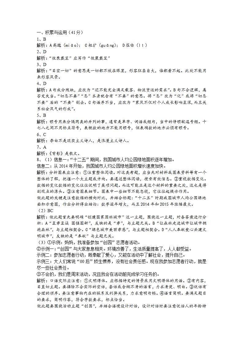 （精品）部编版语文七年级上册第一单元测试卷答案（含解析）第1页