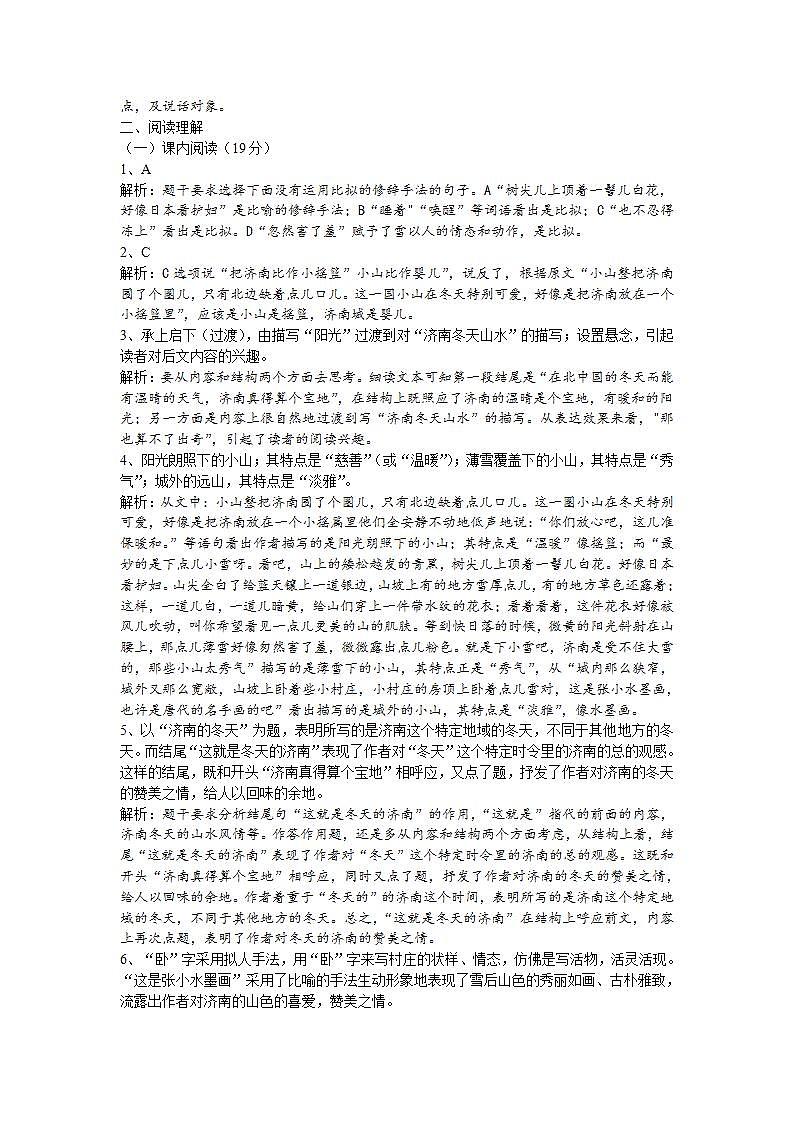（精品）部编版语文七年级上册第一单元测试卷答案（含解析）第2页