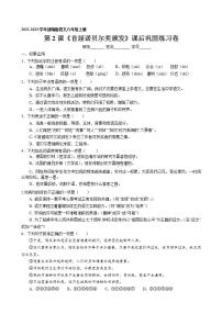 语文八年级上册2 首届诺贝尔奖颁发课时作业