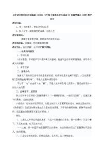 2021学年18 紫藤萝瀑布教案设计