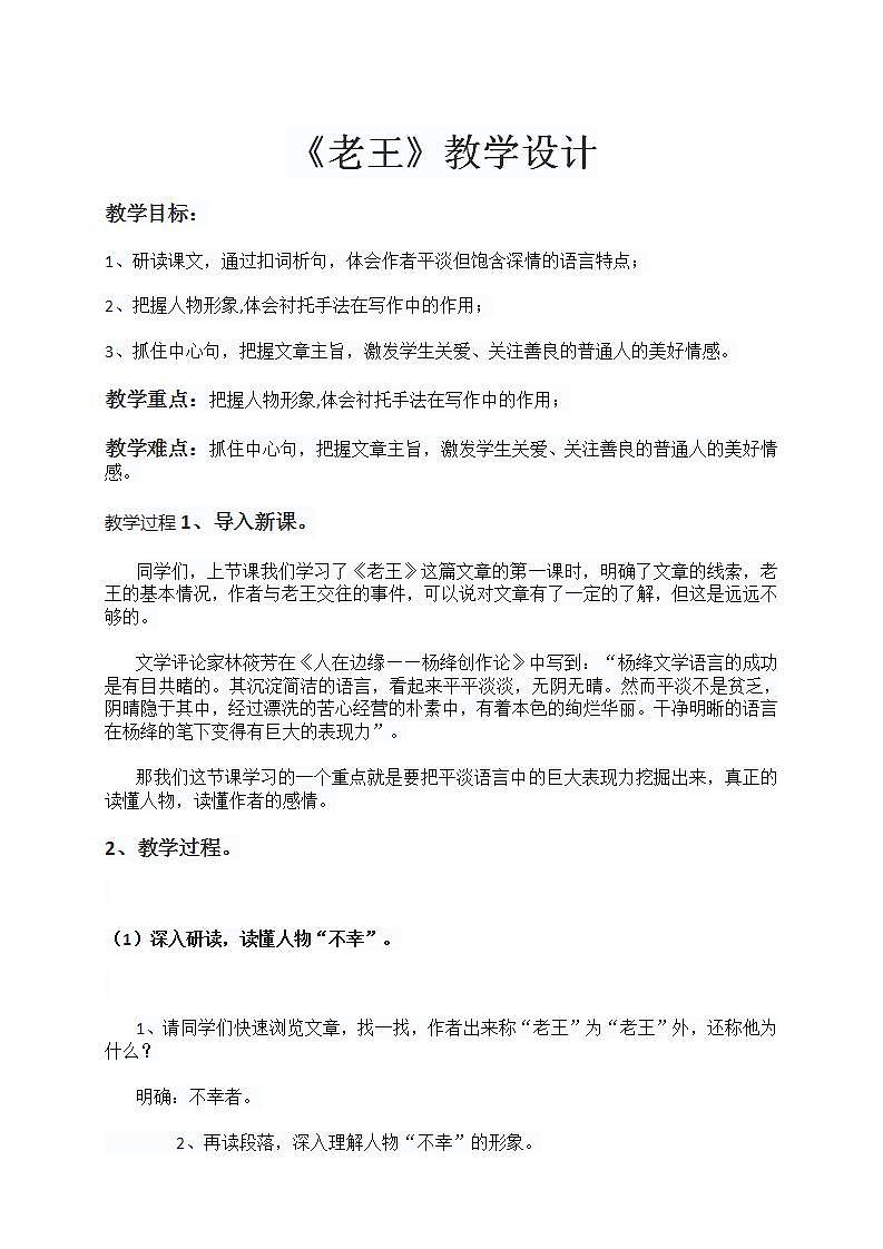第11课《老王》教学设计 2021—2022学年部编版语文七年级下册01