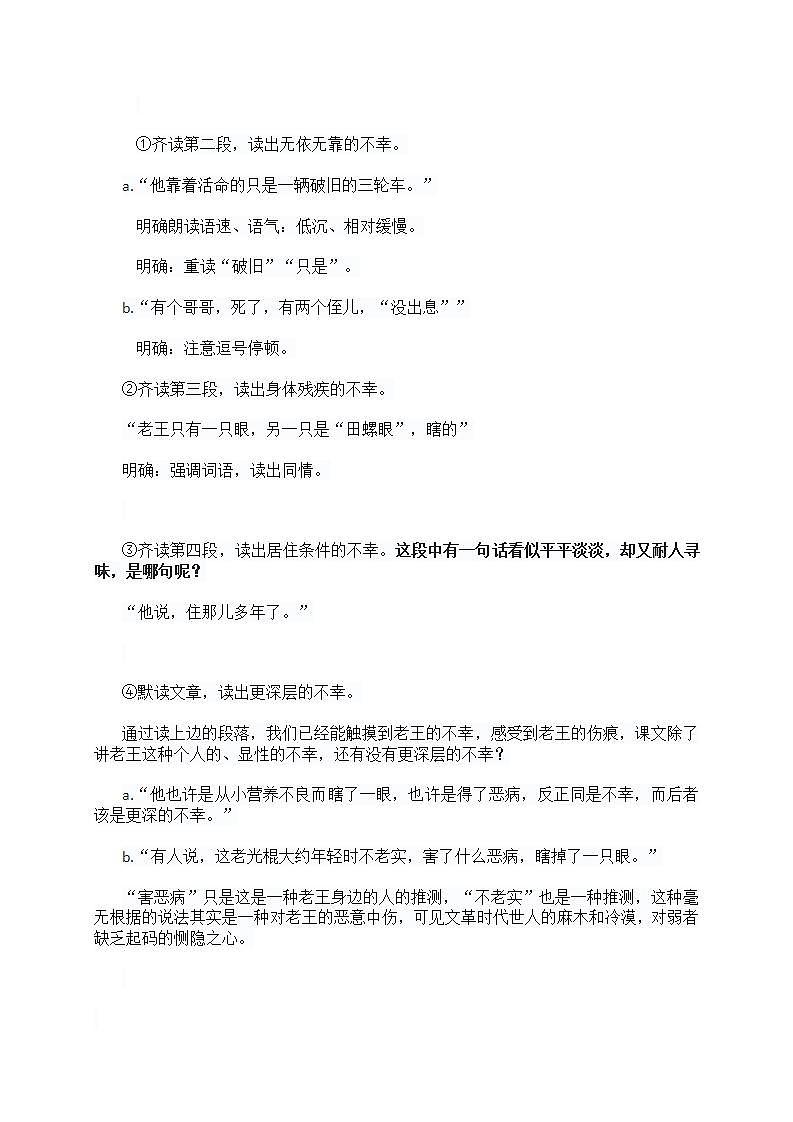 第11课《老王》教学设计 2021—2022学年部编版语文七年级下册02