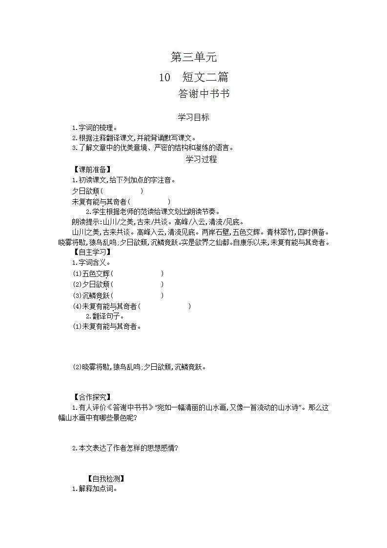 部编版八年级上册语文导学案  11 短文二篇01