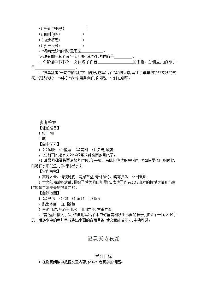 部编版八年级上册语文导学案  11 短文二篇02
