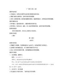 初中语文人教部编版七年级上册金色花教学设计