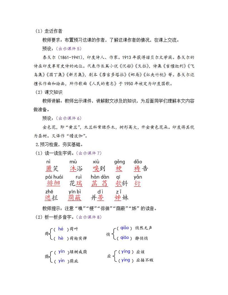 部编版七年级语文上册教案 第二单元 7 散文诗二首02
