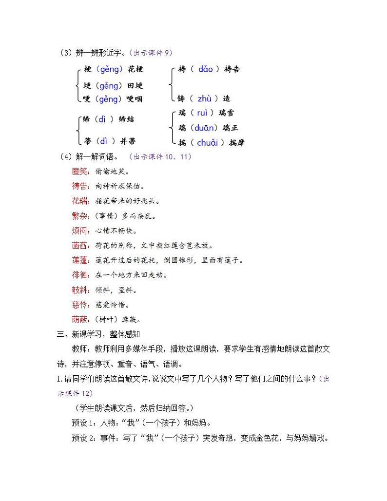 部编版七年级语文上册教案 第二单元 7 散文诗二首03