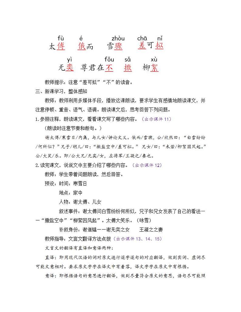 部编版七年级语文上册教案 第二单元 8 《世说新语》二则03
