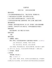 人教部编版名著导读 《朝花夕拾》：消除与经典的隔膜教案