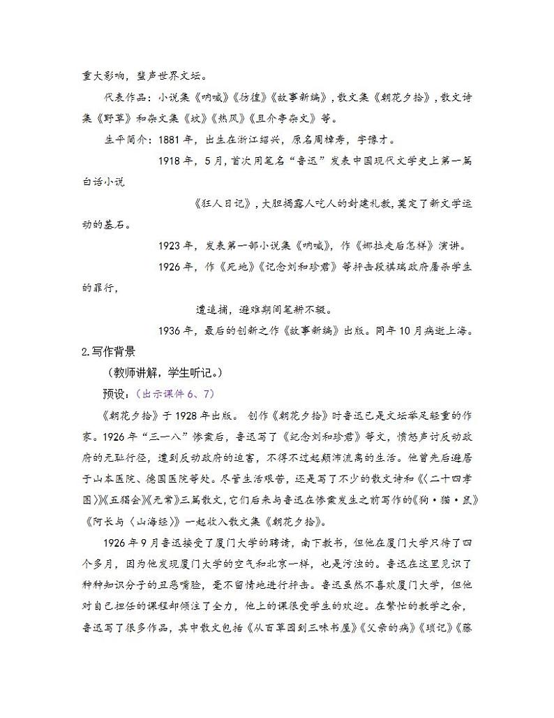 部编版七年级语文上册教案 第三单元 名著导读 《朝花夕拾》 消除与经典的隔膜第2页