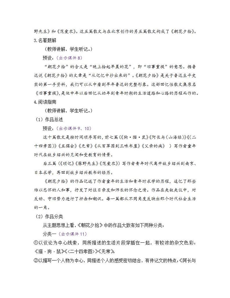部编版七年级语文上册教案 第三单元 名著导读 《朝花夕拾》 消除与经典的隔膜第3页