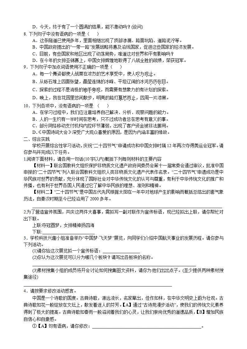 第3课《飞天凌空-跳水姑娘绿伟夺魁记》课后巩固练习卷 2022-2023学年部编版语文八年级上册02