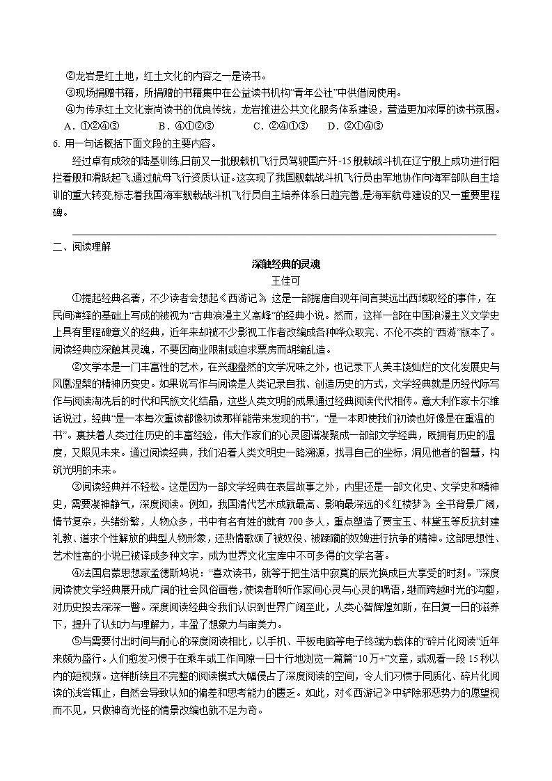 第4课《一着惊海天》课后巩固练习卷 2022-2023学年部编版语文八年级上册第2页