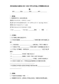河北省保定市雄县2021-2022学年九年级上学期期末语文试题(word版含答案)