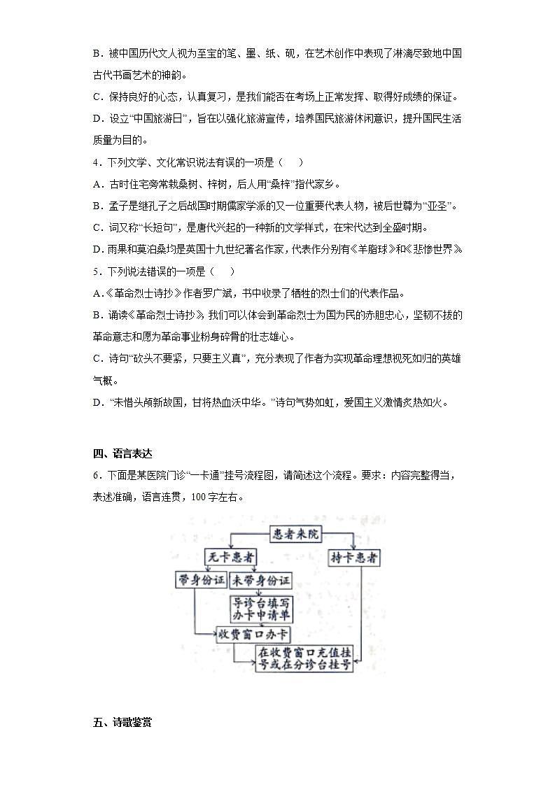 河北省保定市雄县2021-2022学年九年级上学期期末语文试题(word版含答案)02