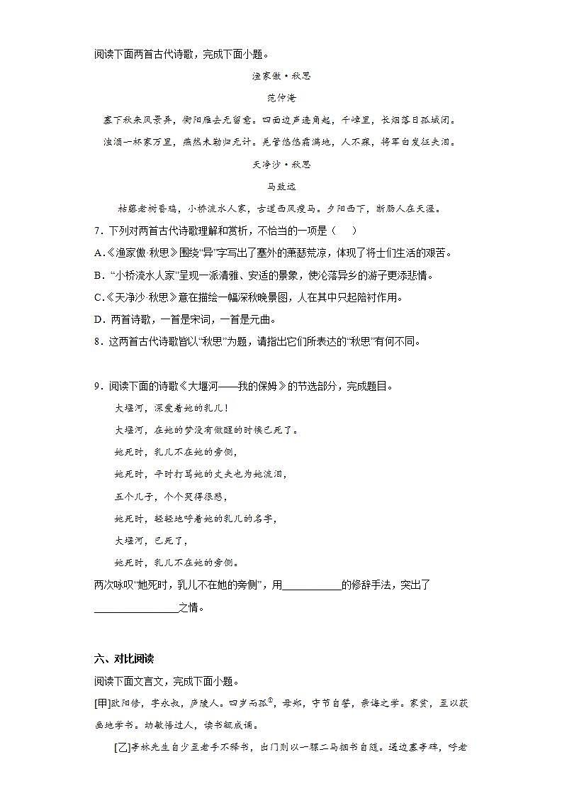 河北省保定市雄县2021-2022学年九年级上学期期末语文试题(word版含答案)03