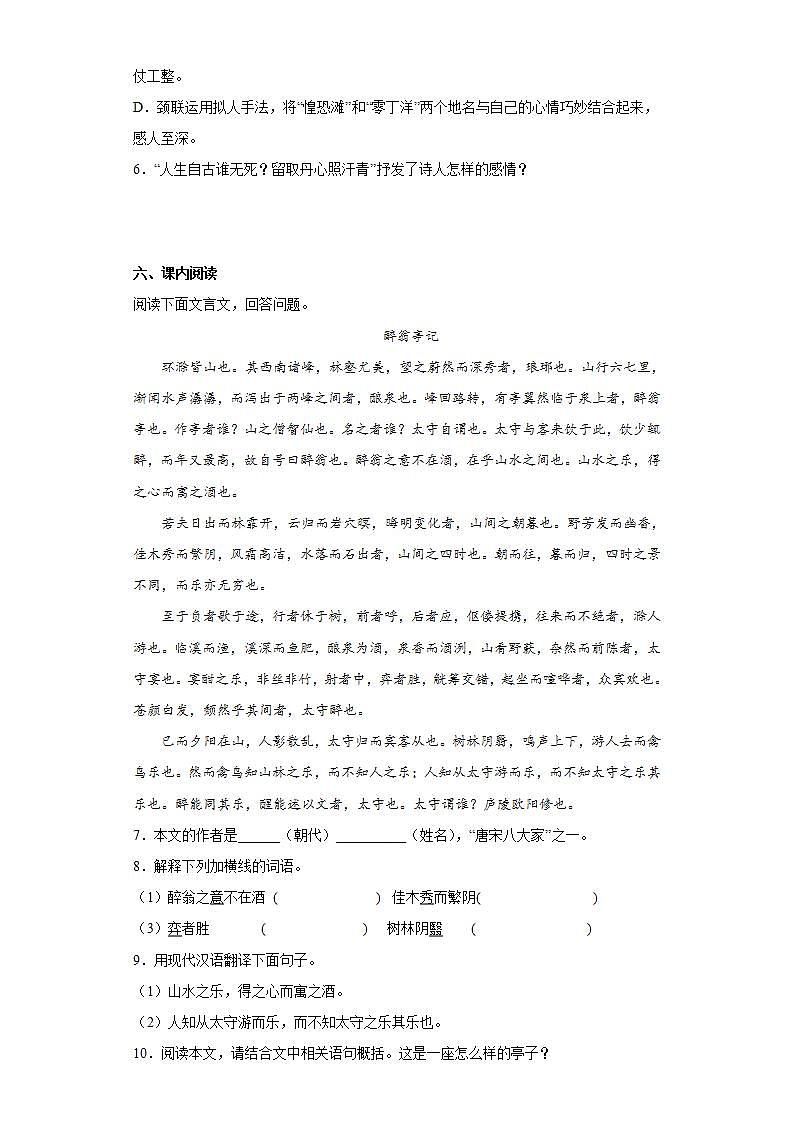 河北省沧州市青县2021-2022学年九年级上学期期末语文试题(word版含答案)第3页