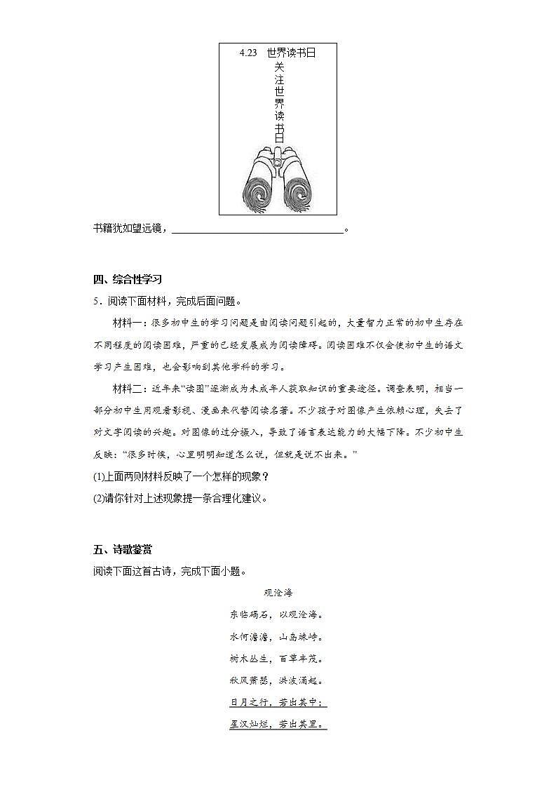 河北省石家庄市藁城区2021-2022学年七年级上学期期末语文试题(word版含答案)02